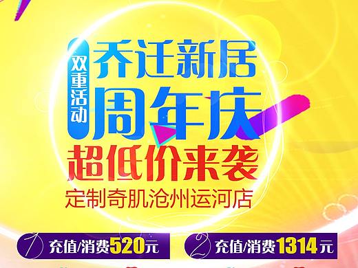 周年庆海报