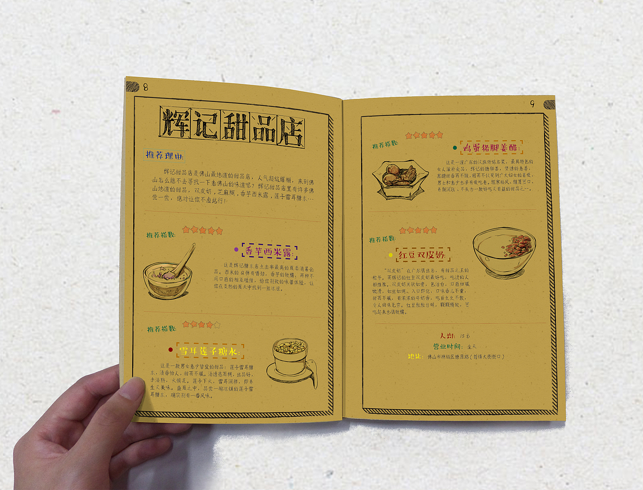 原创作品  穿街走巷-之寻味·佛山燎原路   #画册设计#