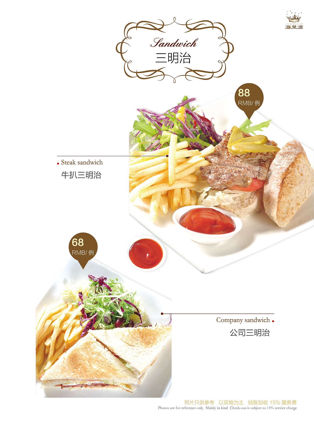 海泉湾度假酒店·西餐菜谱（图ZNjU4ODg1OTY=） - 书籍/画册 - 站酷设计师严星晨原创素材 - 站酷ZCOOL