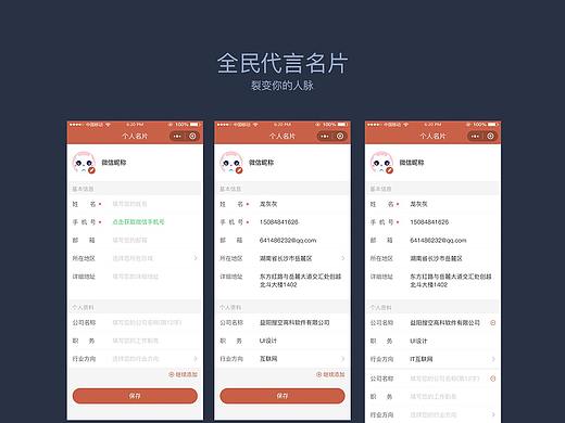 全民代言名片
