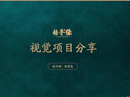 悟香缘香炉项目首页、详情策划