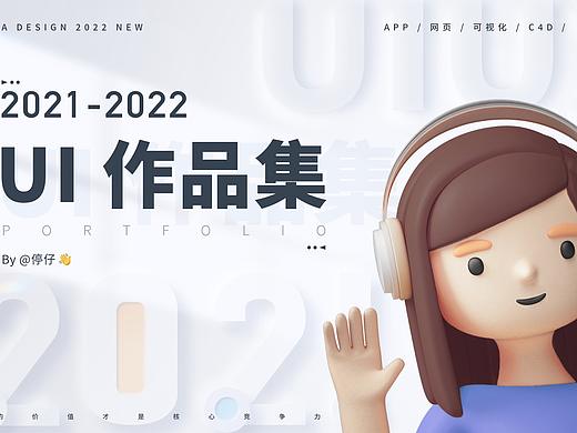 UI作品集
