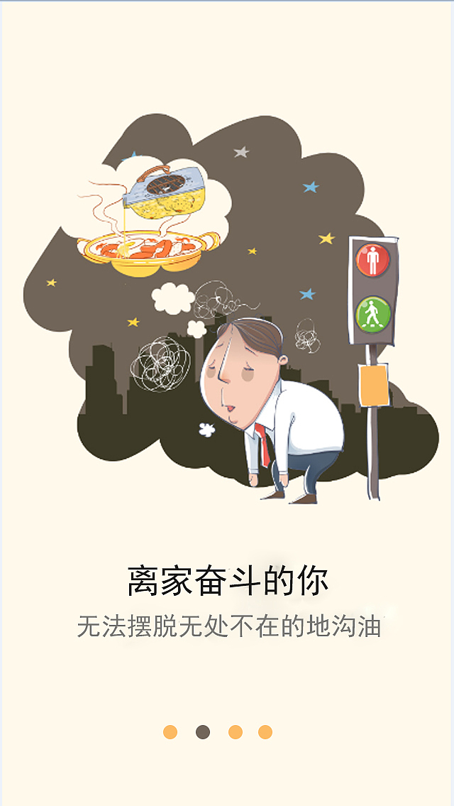 美食app引导页（图ZNTY0OTQ5Njg=） - APP界面 - 站酷设计师伟大的邹玉原创素材 - 站酷ZCOOL