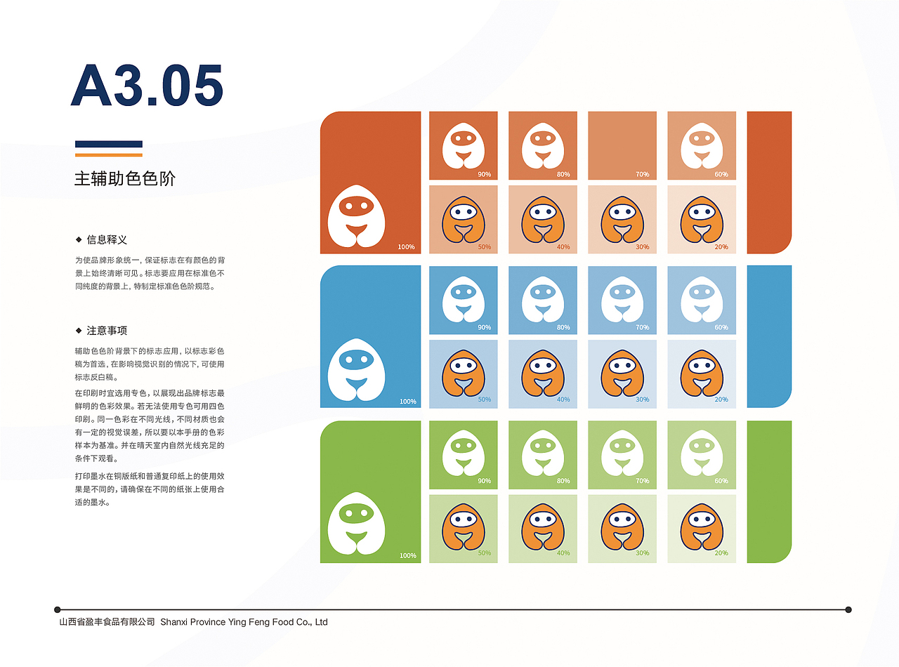 VI 企业画册 -大学生自创品牌