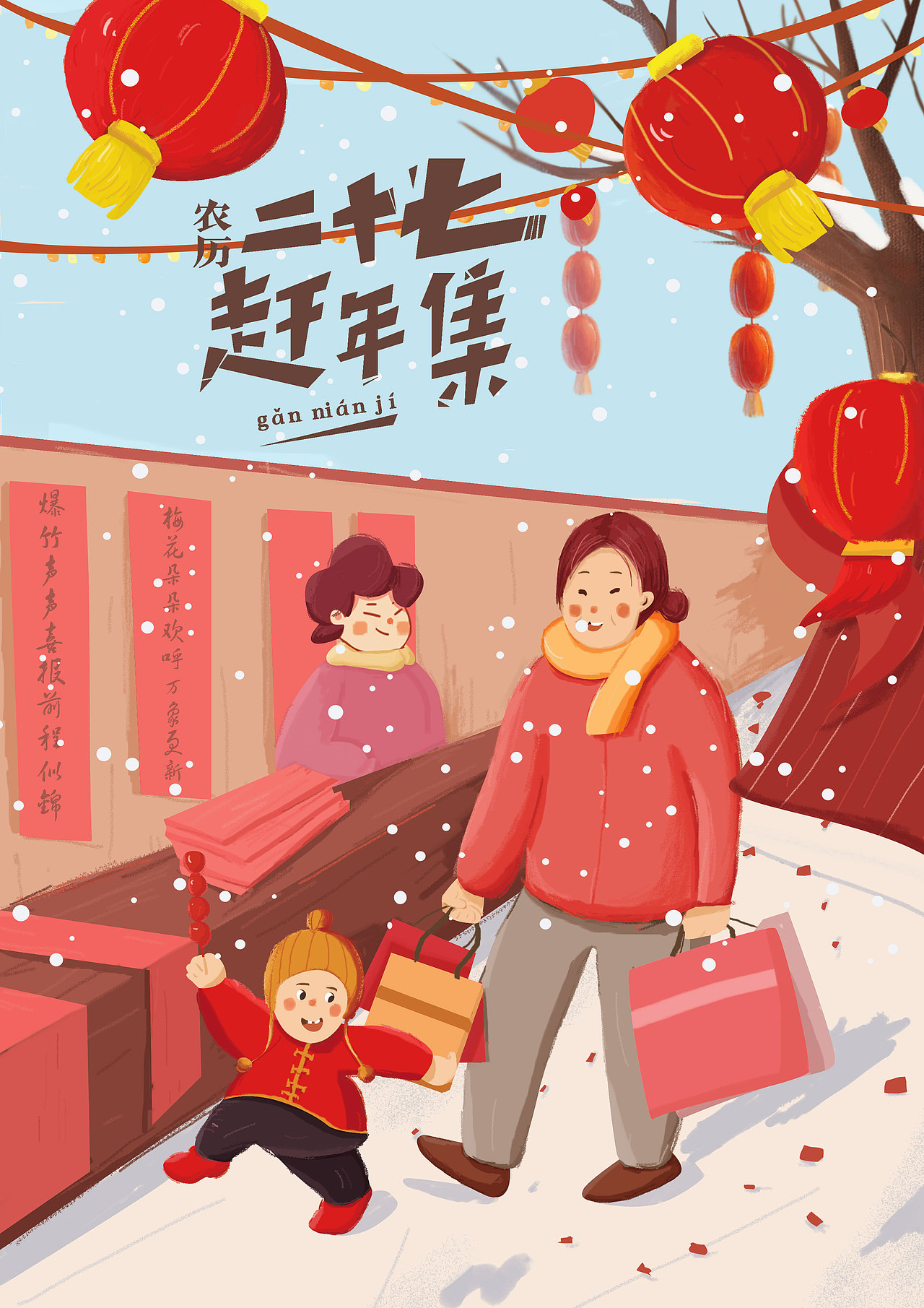 年味儿春节系列插画设计