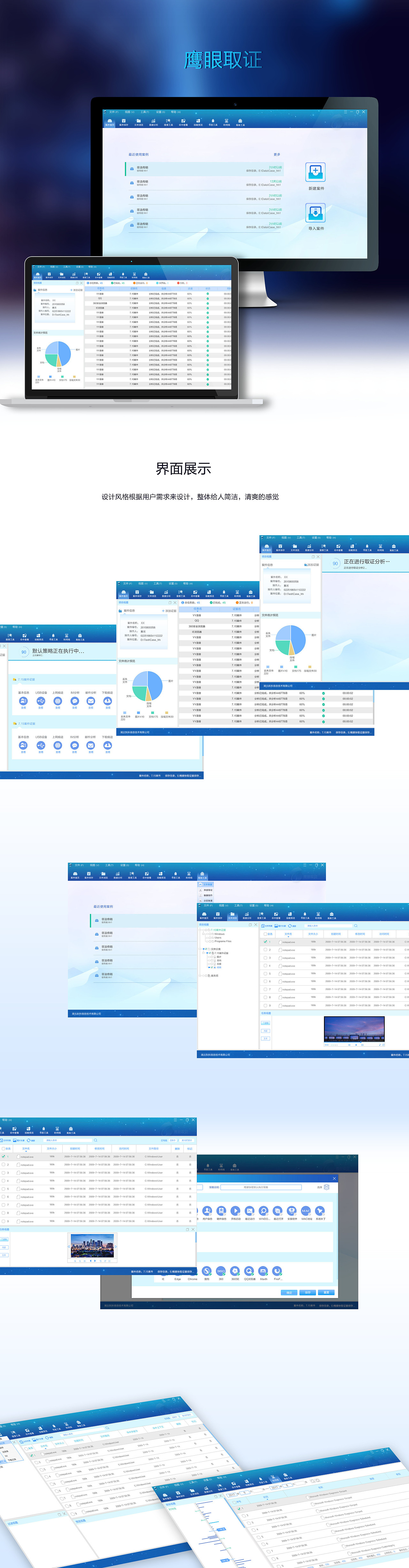 鹰眼取证（图ZMTQ5NDQ2NTM2） - 软件界面 - 站酷设计师C圈圈原创素材 - 站酷ZCOOL
