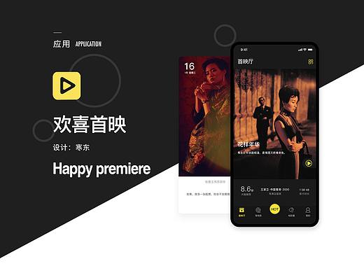 欢喜首映APP移动端设计规范