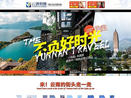 旅游首页