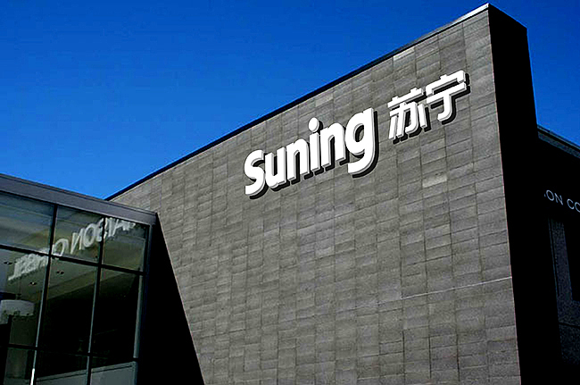 苏宁控股集团