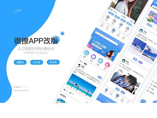 社交app