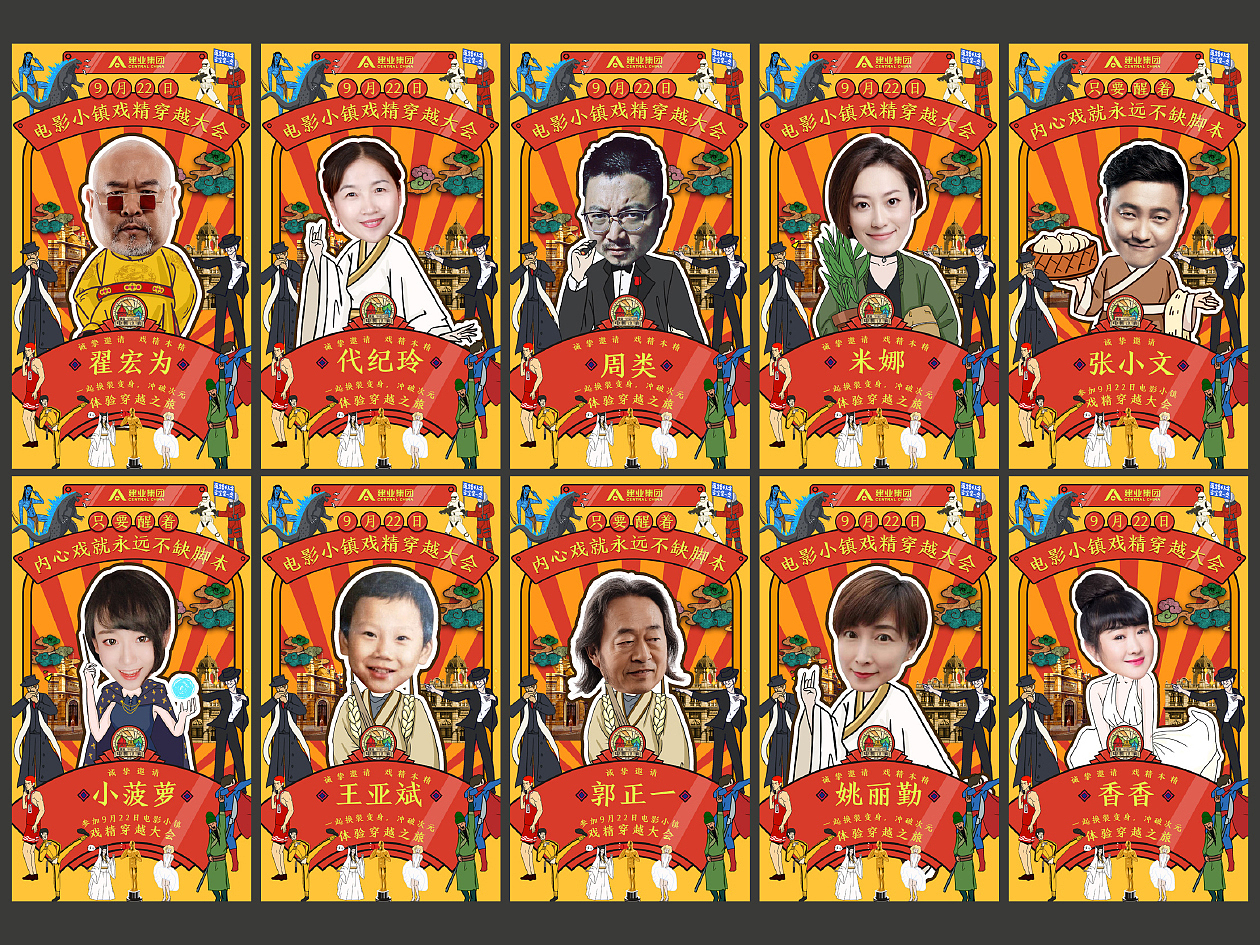 建业·华谊兄弟电影小镇品牌全案（图ZMTg3MTU1Njgw） - 品牌 - 站酷设计师麒麟社品牌创意体原创素材 - 站酷ZCOOL