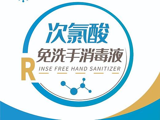 消毒液包装
