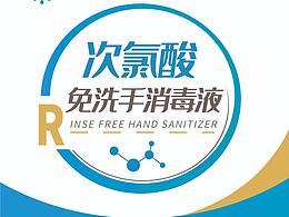 洗手液案例