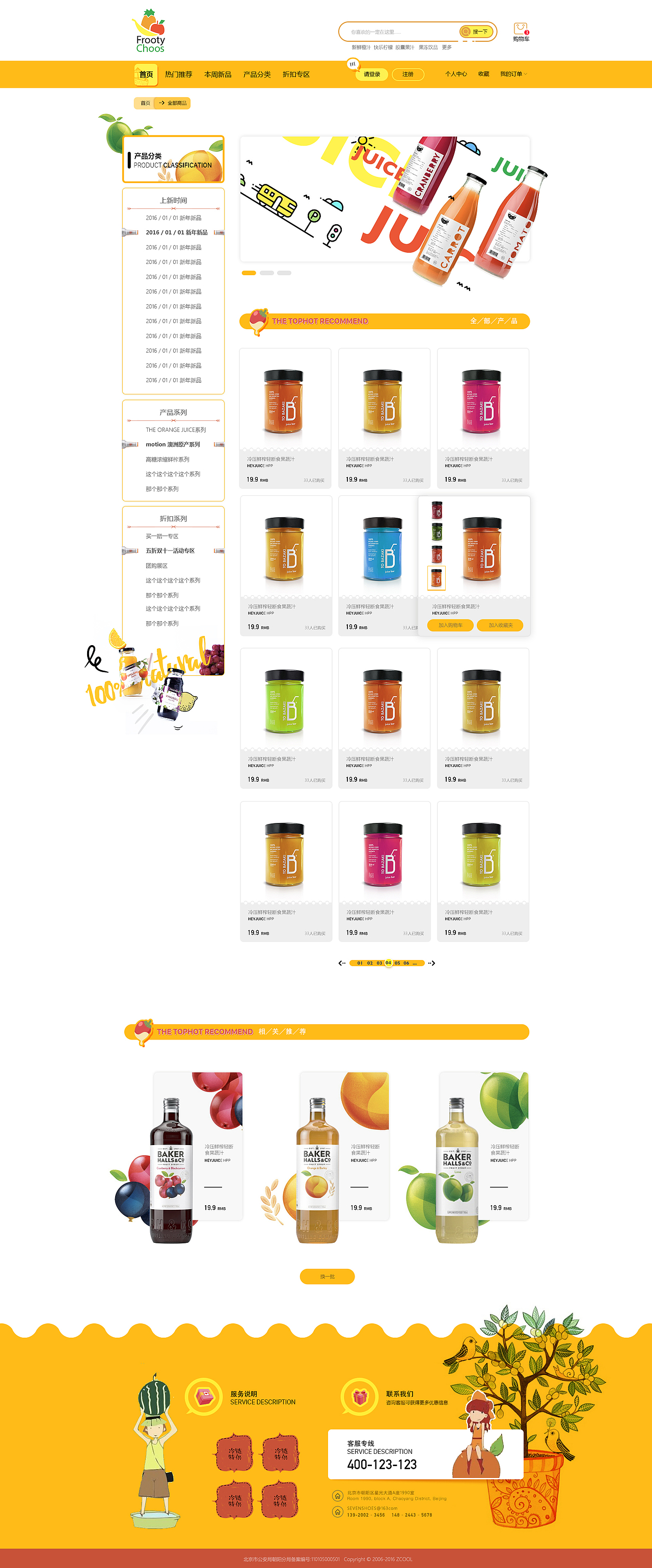 果汁电商网页（图ZMTQ1ODQ5NDc2） - 电商 - 站酷设计师Z46718792原创素材 - 站酷ZCOOL
