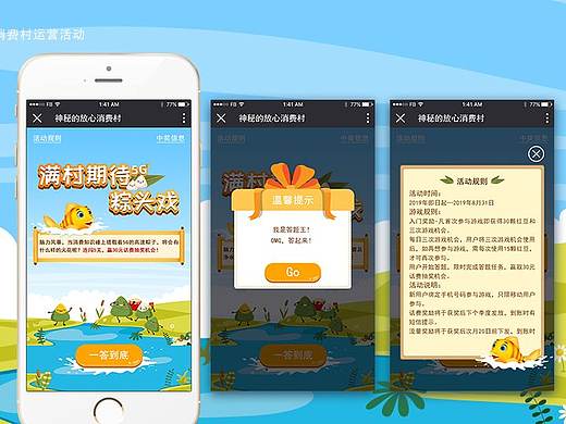 神秘的放心消費(fèi)村運(yùn)營活動(dòng)（個(gè)人主頁-ZMzk1MTA1NzI=） - APP界面 - 站酷設(shè)計(jì)師空68原創(chuàng)素材 - 站酷ZCOOL