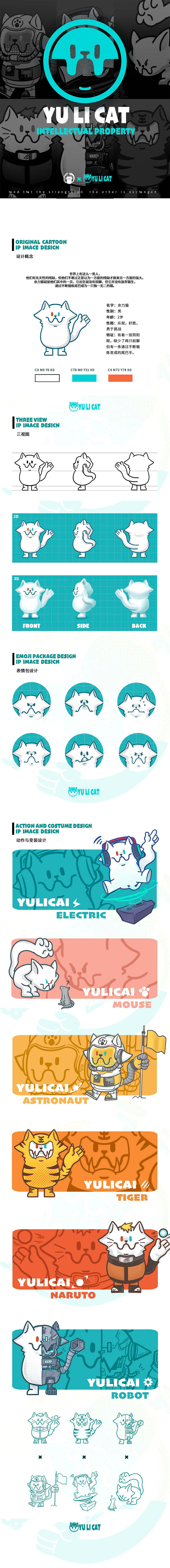 「艺想创设」IP设计 YE猫 x 圆宝 x 余力猫 x 拉拉（图ZMjM0MjUzMzY0） - IP形象 - 站酷设计师艺想创设AICD原创素材 - 站酷ZCOOL