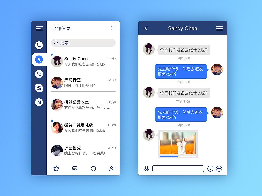 2天-聊天窗口聊天界面