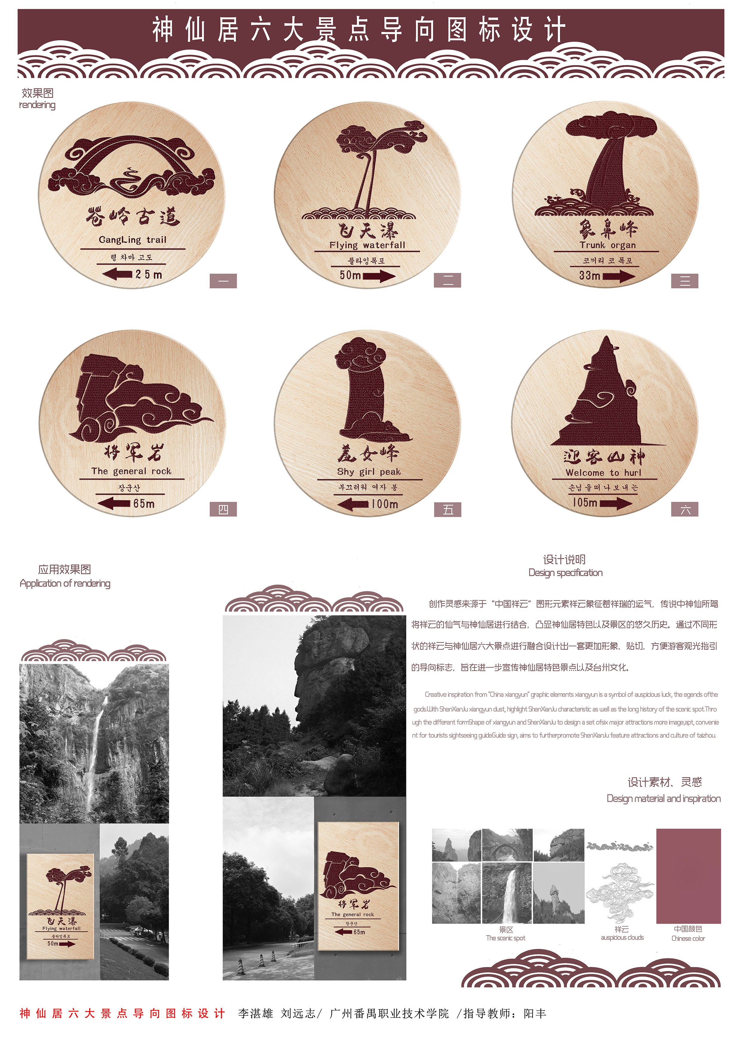 神仙居六大景点导向图标设计|平面|标志|李小熊boy - 原创作品 - 站酷