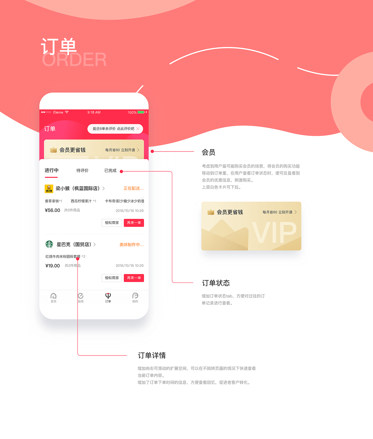 百度外卖即饿了么星选品牌升级 饿了么（图ZMjA0NjIzMjQw） - APP界面 - 站酷设计师竞争激烈原创素材 - 站酷ZCOOL
