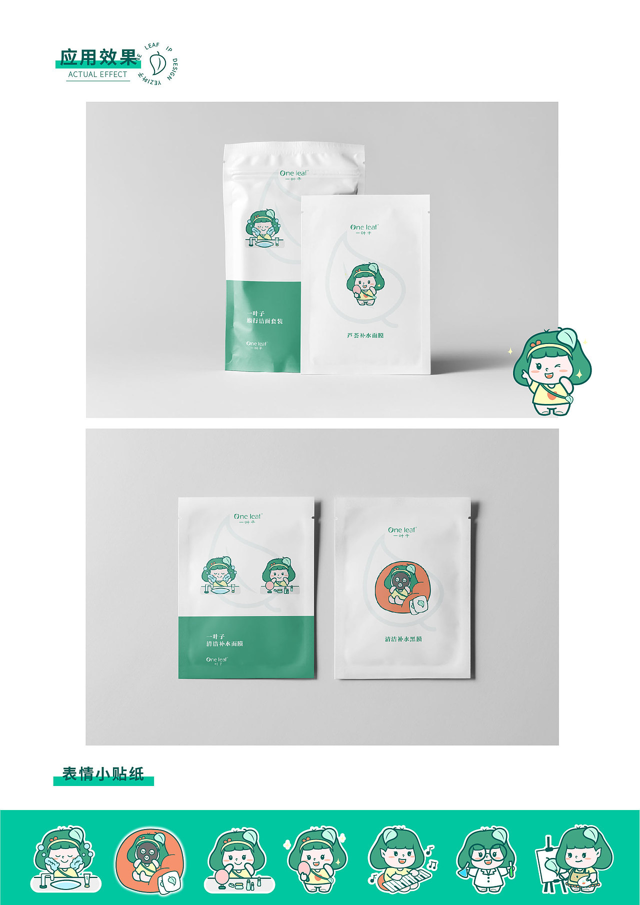 大广赛:一叶子ip形象设计