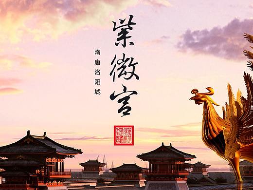 隋唐洛阳城——紫微宫