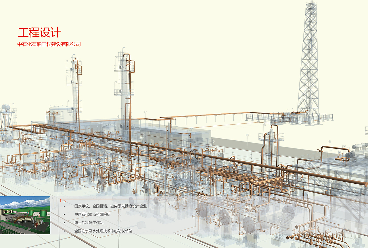 中石化建设 宣传册 进行中（图ZMTI2NTg2MjQ=） - 书籍/画册 - 站酷设计师米施卡先生原创素材 - 站酷ZCOOL