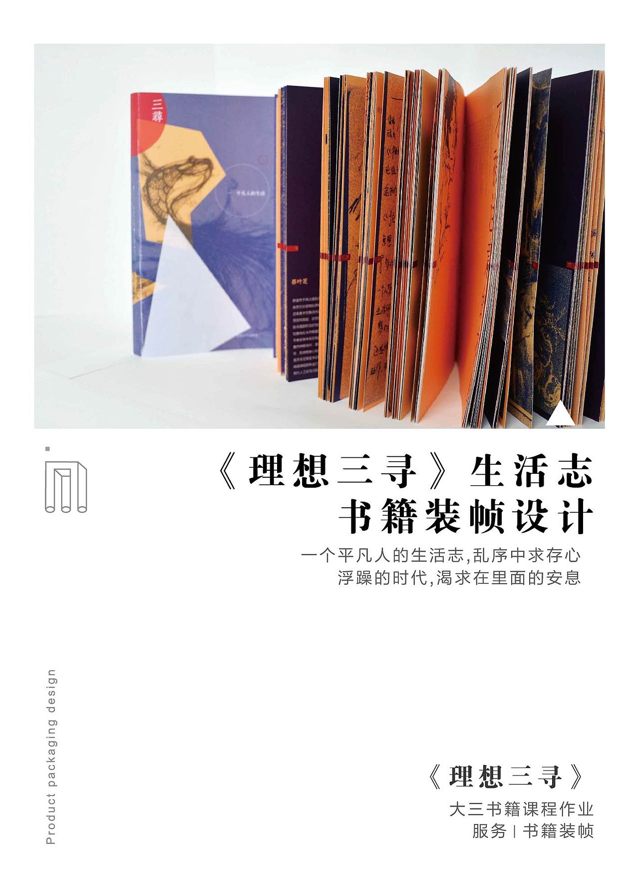 大学毕业作品集整理