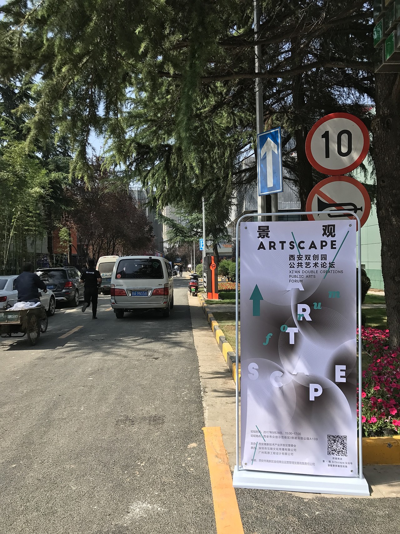 景 · 观 Artscape 西安双创园 公共艺术论坛（图ZOTYwNjc0Mjg=） - 品牌 - 站酷设计师SureDesign烁设计原创素材 - 站酷ZCOOL