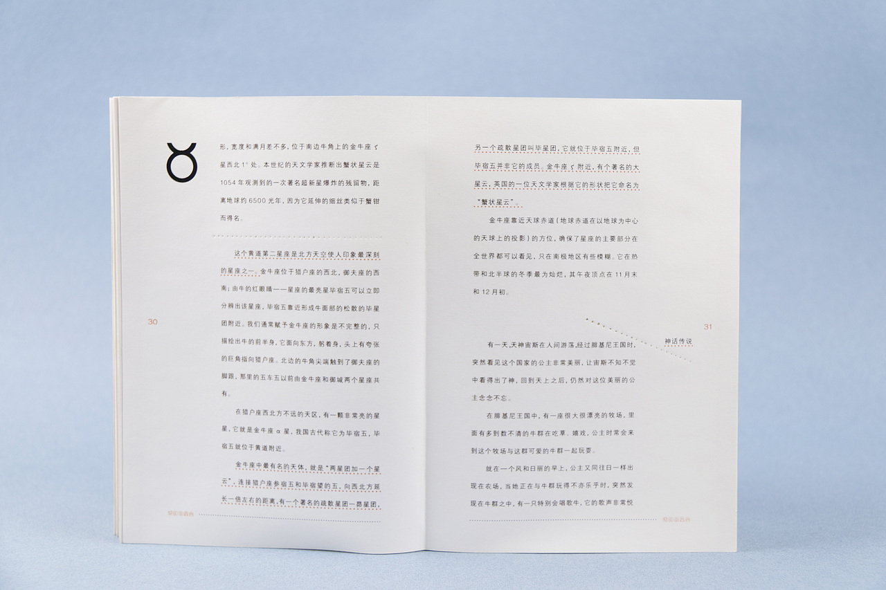 《诸神的星空》-书籍装帧再设计