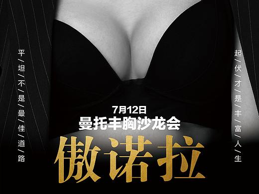 7月12日美国曼托傲诺拉丰胸会