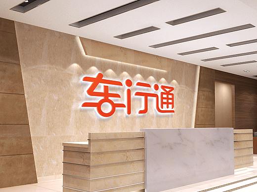 车行通SAAS平台