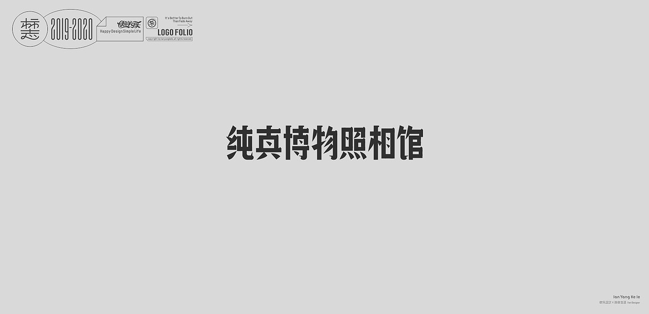 标志2019-2020（图ZMjUxMjYzMzQ0） - 品牌 - 站酷设计师懒羊可乐原创素材 - 站酷ZCOOL