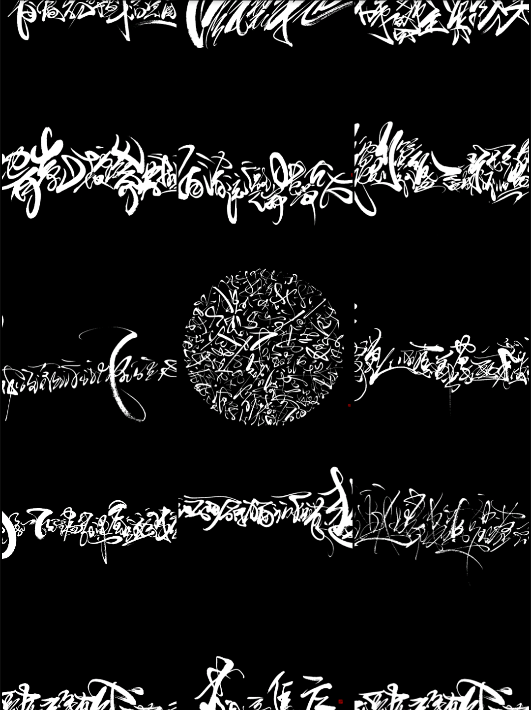 一个关于字体的想法/兰亭集序