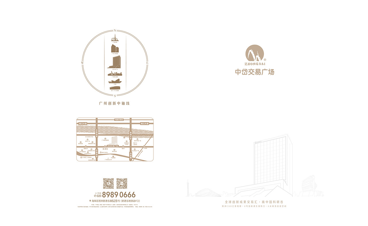 中贷商业广场楼书