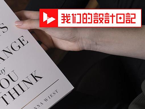 写给不懂设计思维的设计师