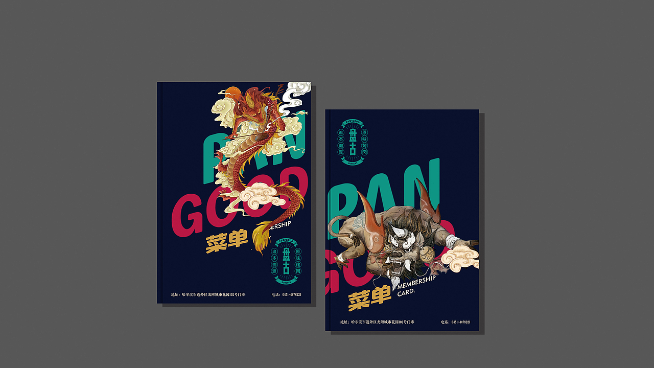 盘古烤肉VI形象设计（图ZMTU5OTg4MTcy） - 品牌 - 站酷设计师劉兵設計原创素材 - 站酷ZCOOL