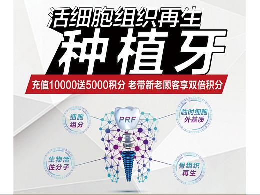 種植牙（個(gè)人主頁-ZNTA1NzA0NTI=） - 海報(bào) - 站酷設(shè)計(jì)師設(shè)計(jì)師挺好原創(chuàng)素材 - 站酷ZCOOL