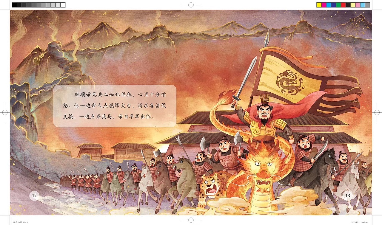 中国神话故事系列插图（图ZMzY5NzM3OTI4） - 绘本 - 站酷设计师可宸原创素材 - 站酷ZCOOL