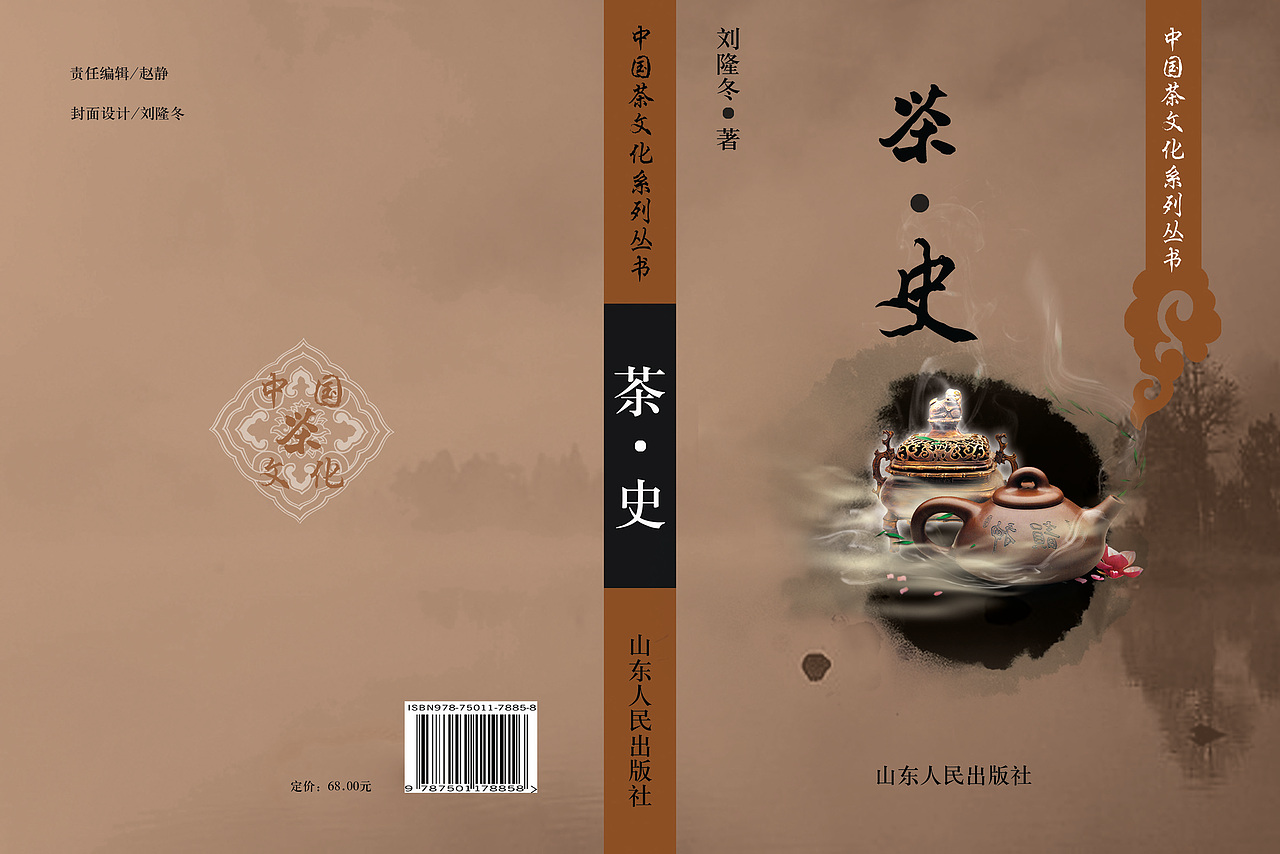 茶史的封面