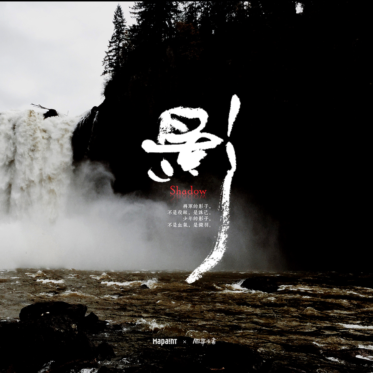 Mapaint ·国华手书2（图ZMTUwNTQ0NjQ0） - 书法 - 站酷设计师gova原创素材 - 站酷ZCOOL