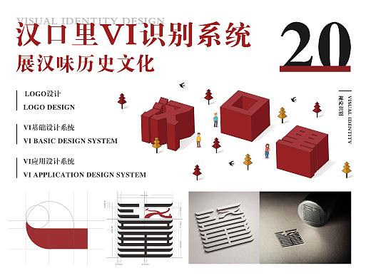汉口里VI识别系统设计