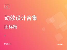 动效