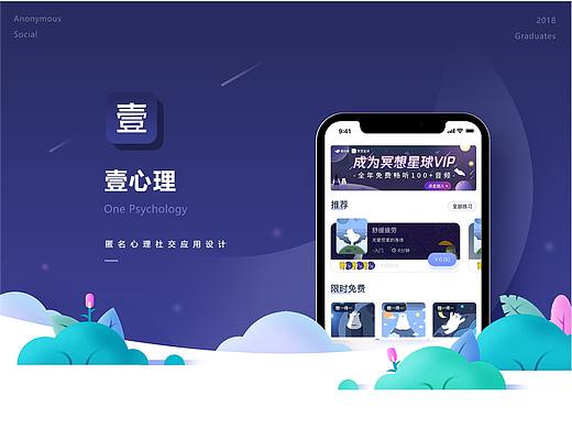 壹心理