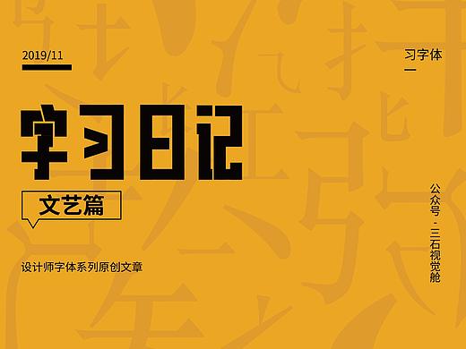 字习日记(二)