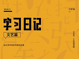 字图