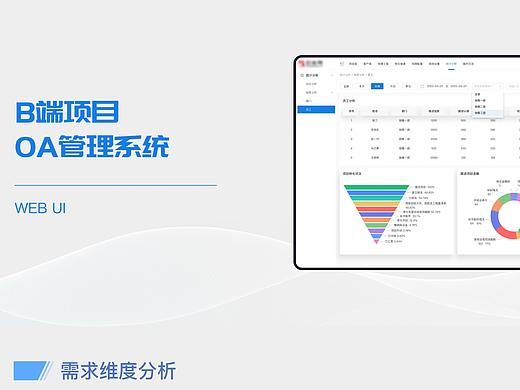 B端OA管理系统