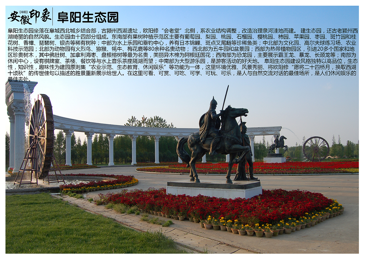 安徽阜阳景点（图ZODgzNDUyODg=） - 书籍/画册 - 站酷设计师浅墨幺幺原创素材 - 站酷ZCOOL