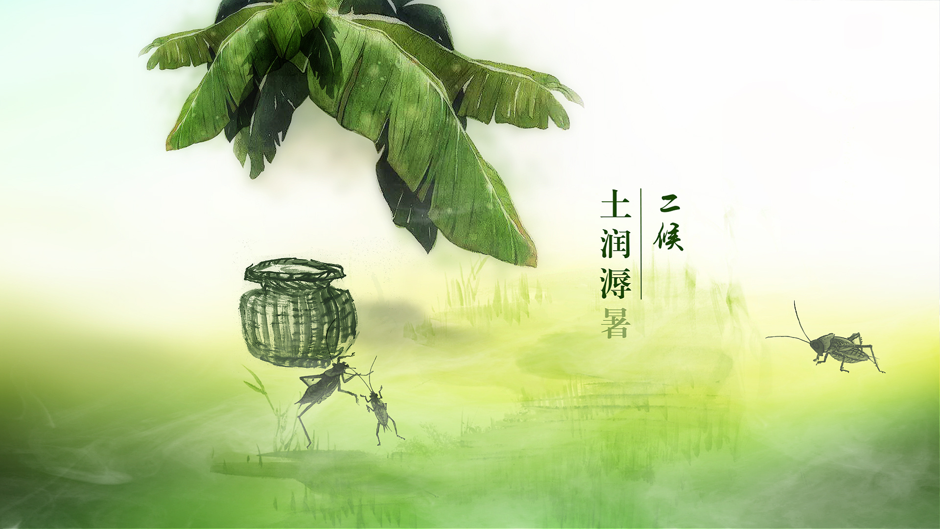 二十四节气