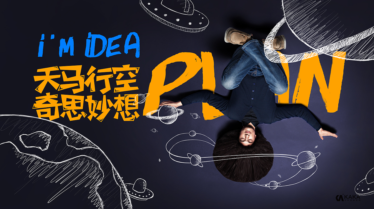 公司团队的策划系列海报