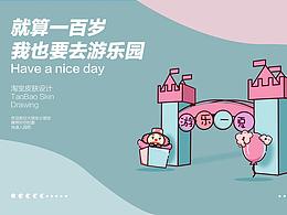 淘宝皮肤
